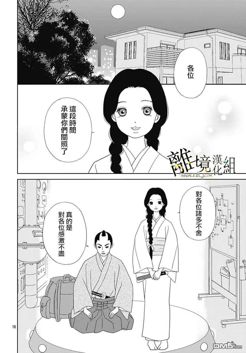 玉姬的出嫁 第22话 第18页