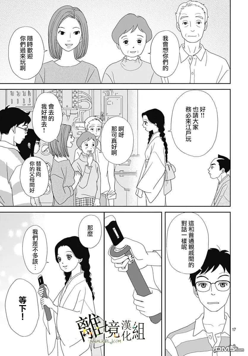 玉姬的出嫁 第22话 第19页