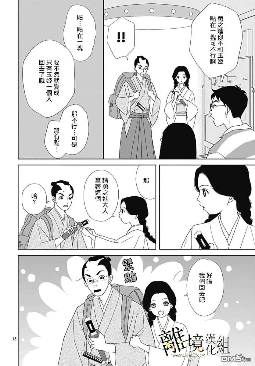 玉姬的出嫁 第22话 第20页