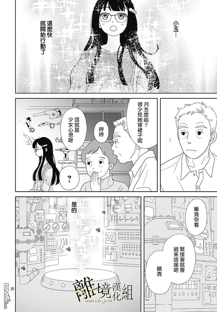 玉姬的出嫁 第22话 第22页