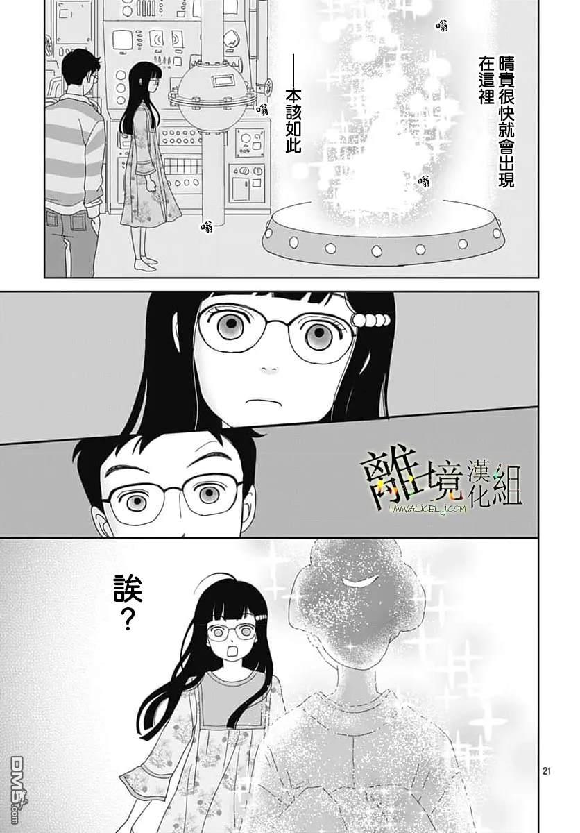 玉姬的出嫁 第22话 第23页