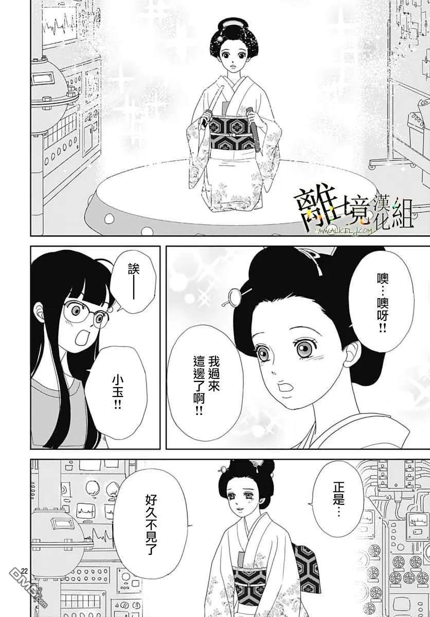玉姬的出嫁 第22话 第24页