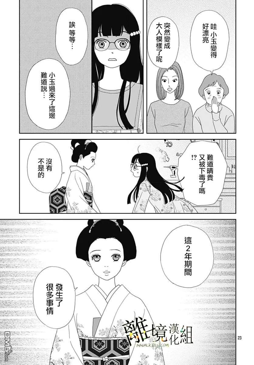 玉姬的出嫁 第22话 第25页