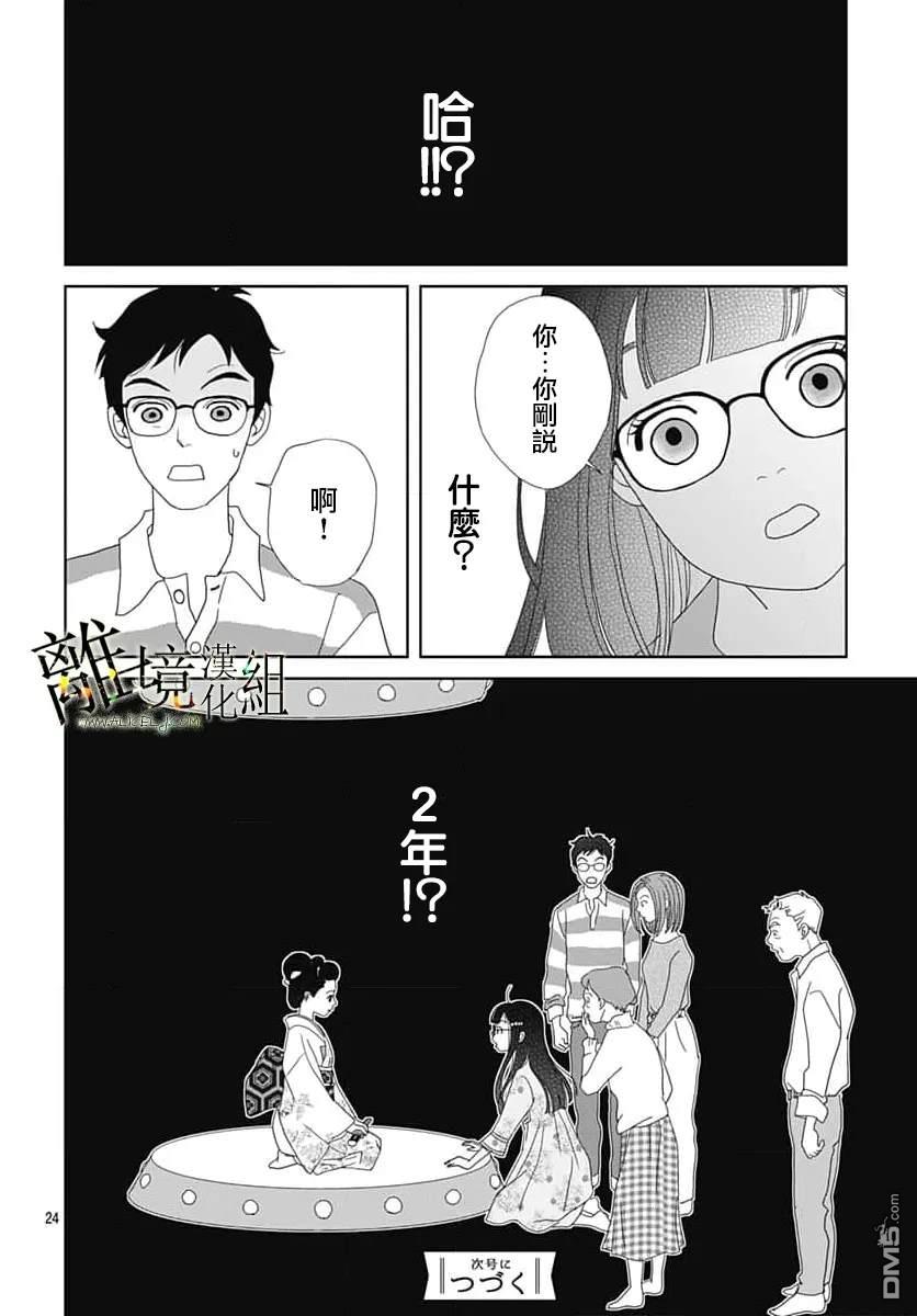 玉姬的出嫁 第22话 第26页