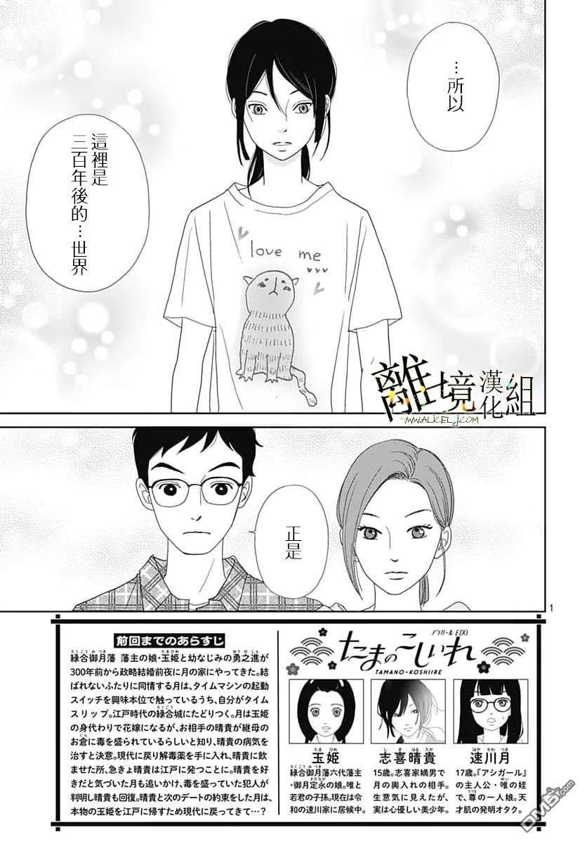 玉姬的出嫁 第22话 第3页