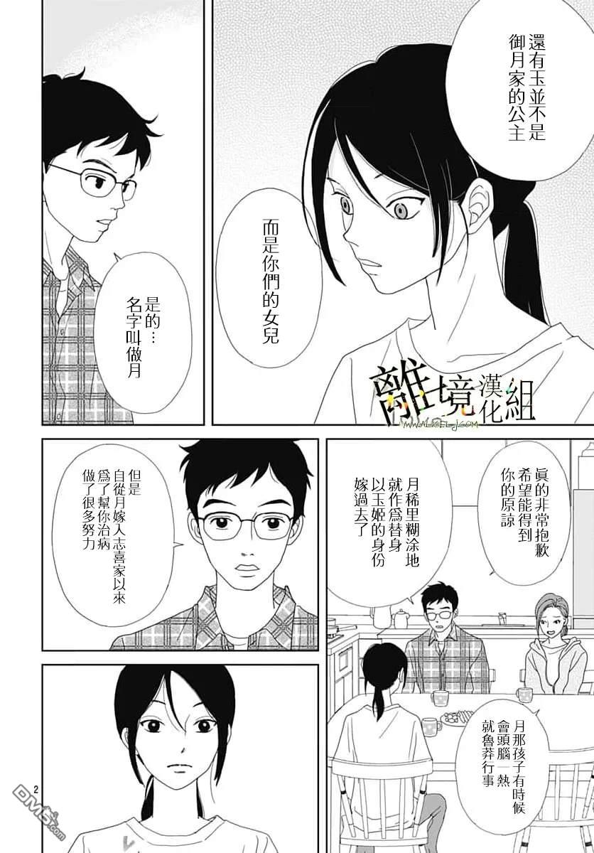 玉姬的出嫁 第22话 第4页