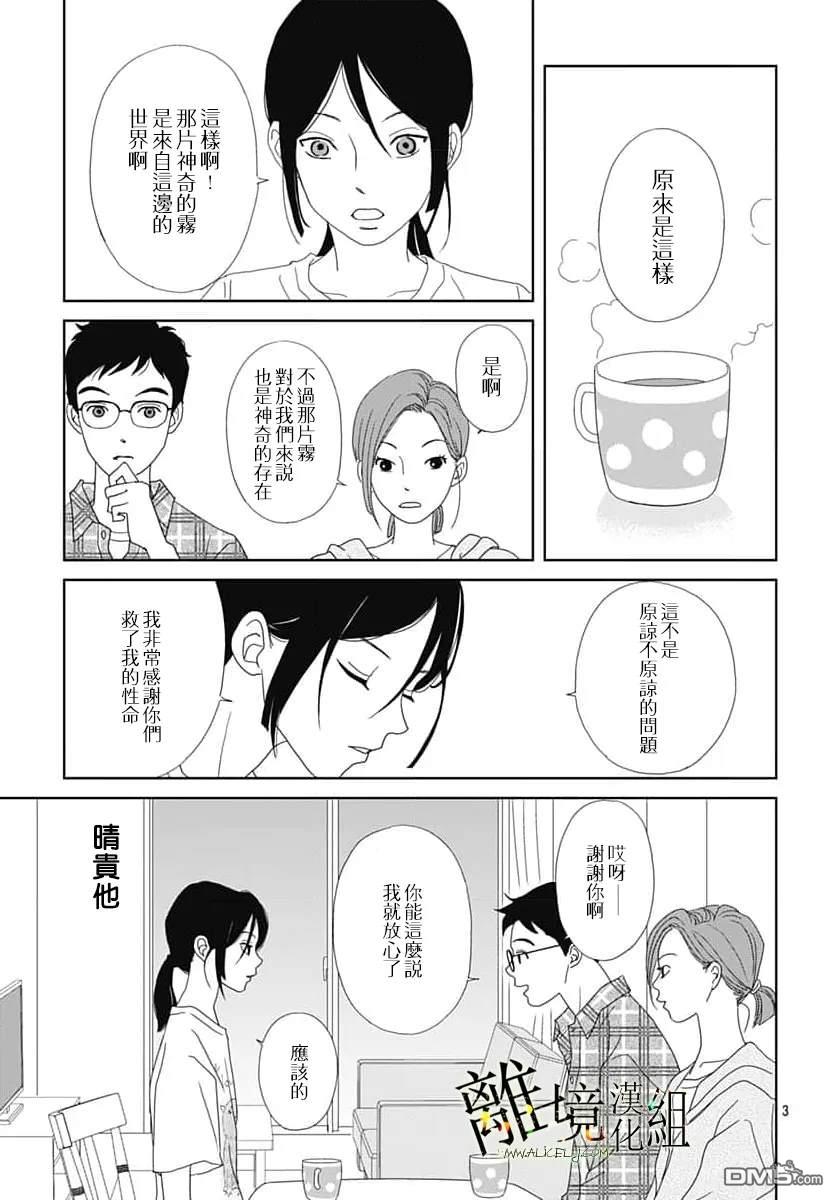 玉姬的出嫁 第22话 第5页