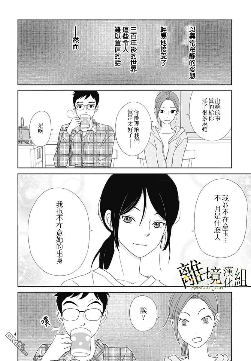 玉姬的出嫁 第22话 第6页