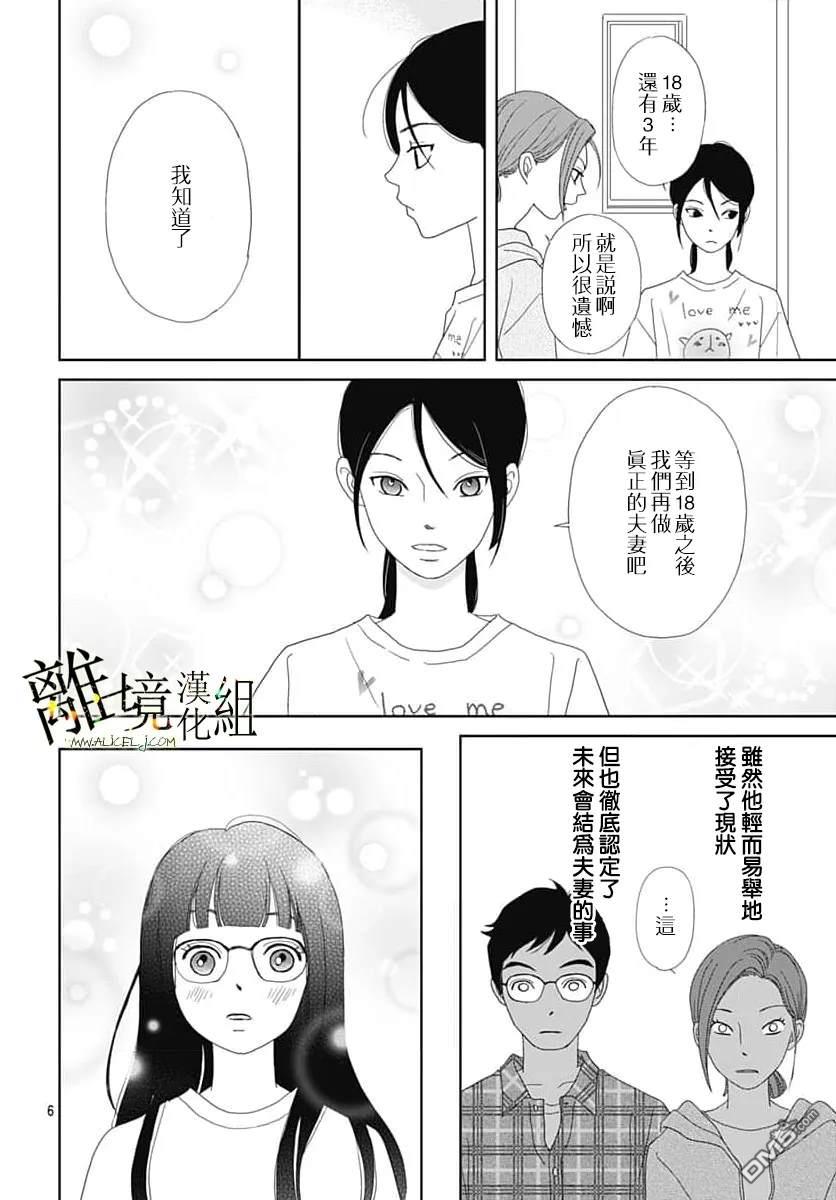 玉姬的出嫁 第22话 第8页