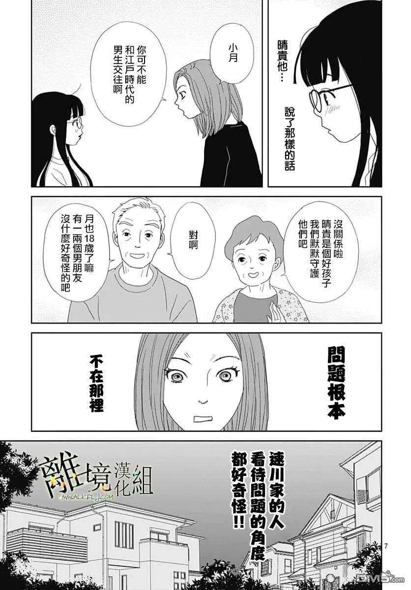 玉姬的出嫁 第22话 第9页