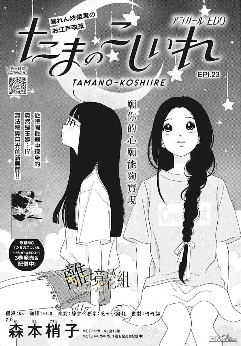 玉姬的出嫁 第23话 第1页
