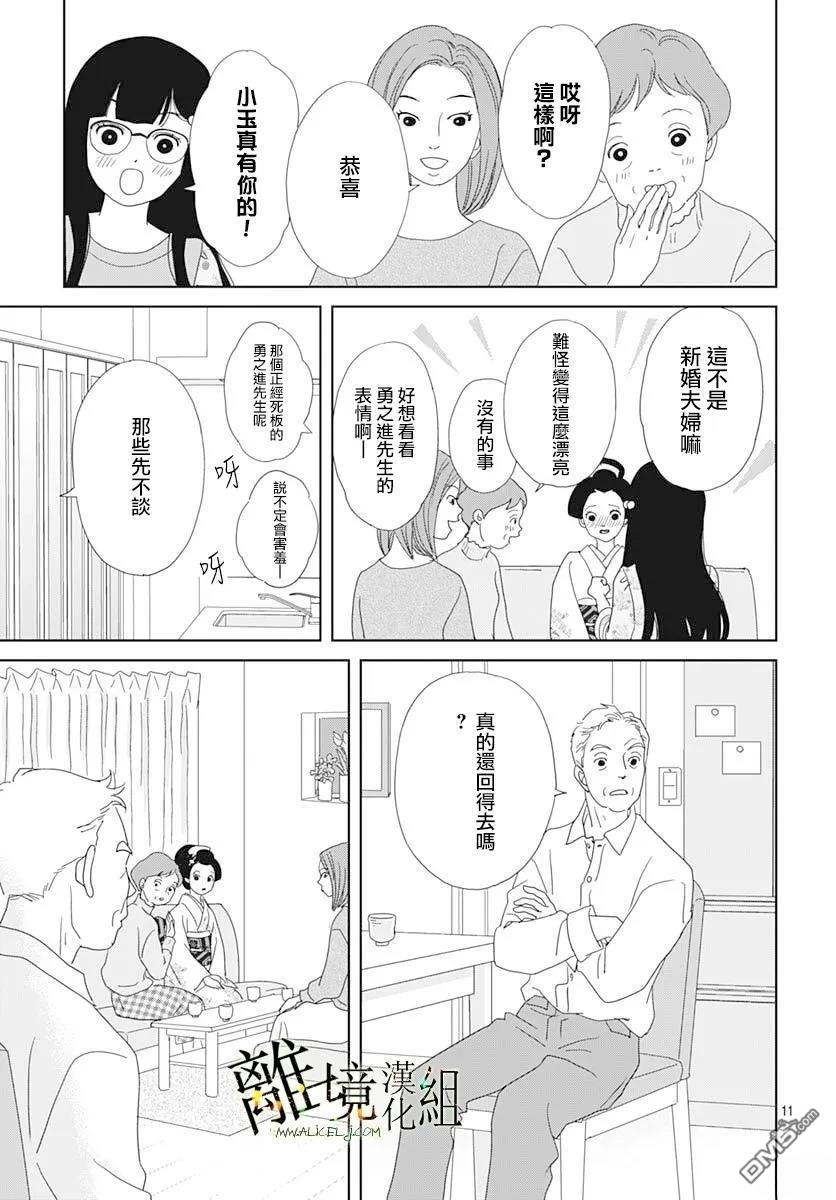 玉姬的出嫁 第23话 第11页