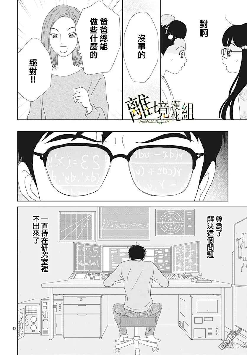 玉姬的出嫁 第23话 第12页
