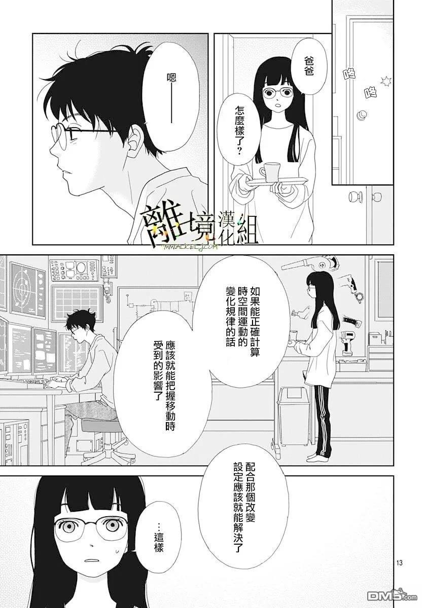 玉姬的出嫁 第23话 第13页