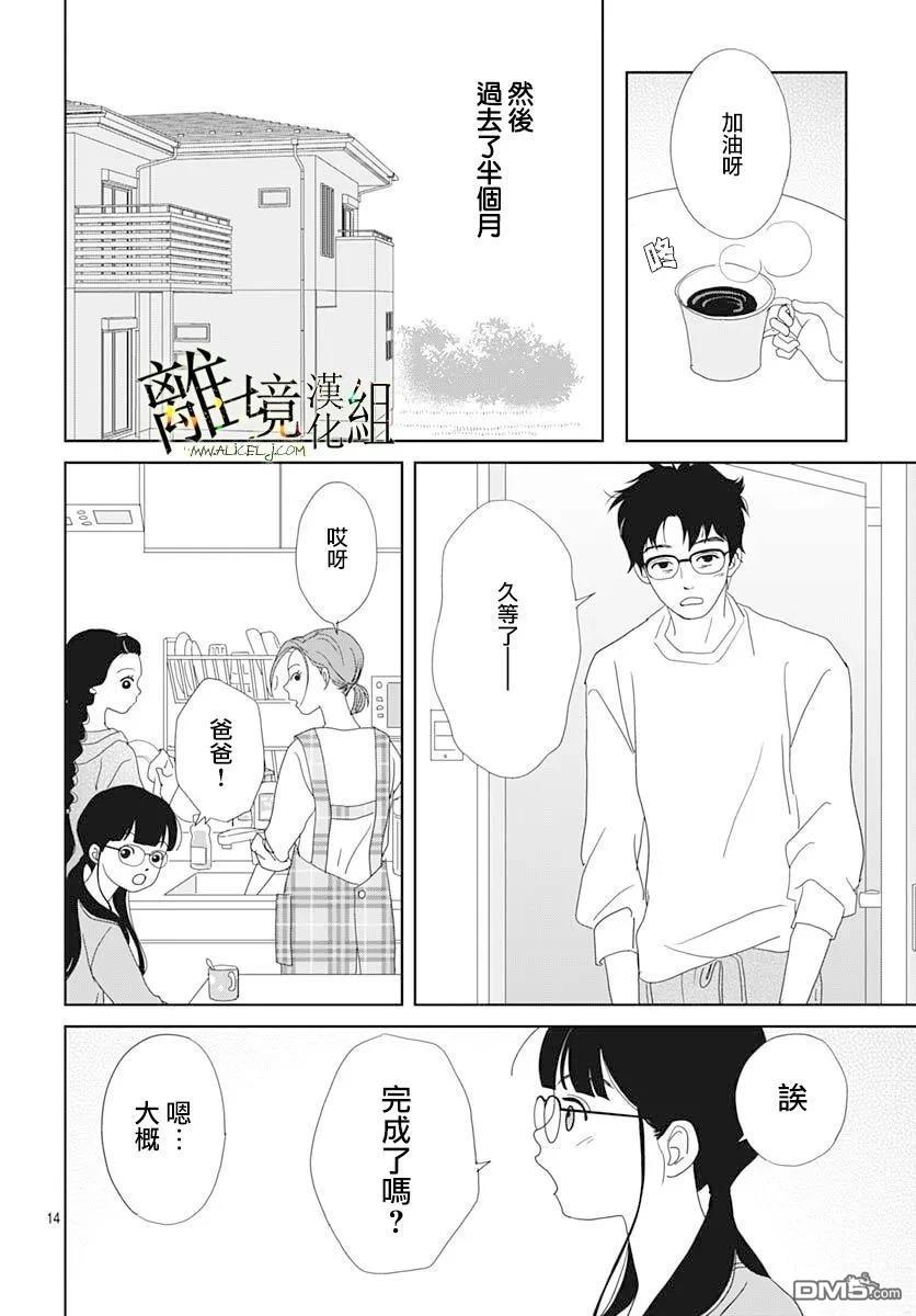 玉姬的出嫁 第23话 第14页