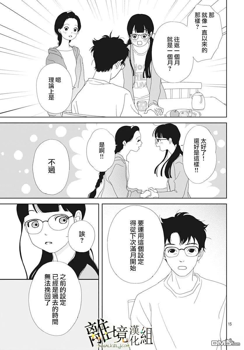 玉姬的出嫁 第23话 第15页