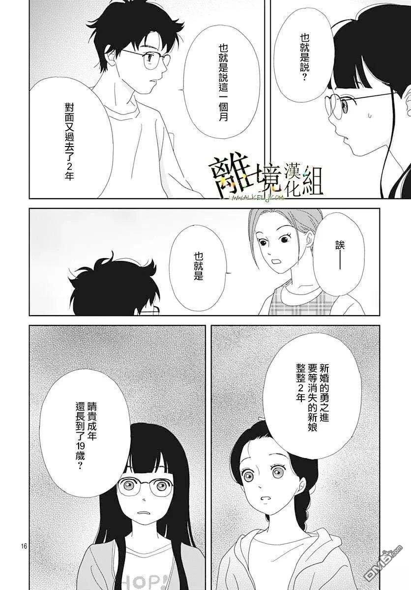 玉姬的出嫁 第23话 第16页