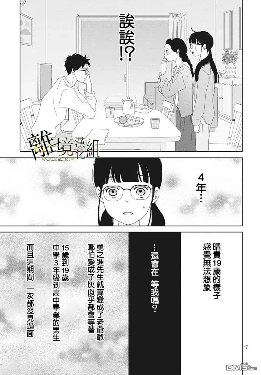 玉姬的出嫁 第23话 第17页