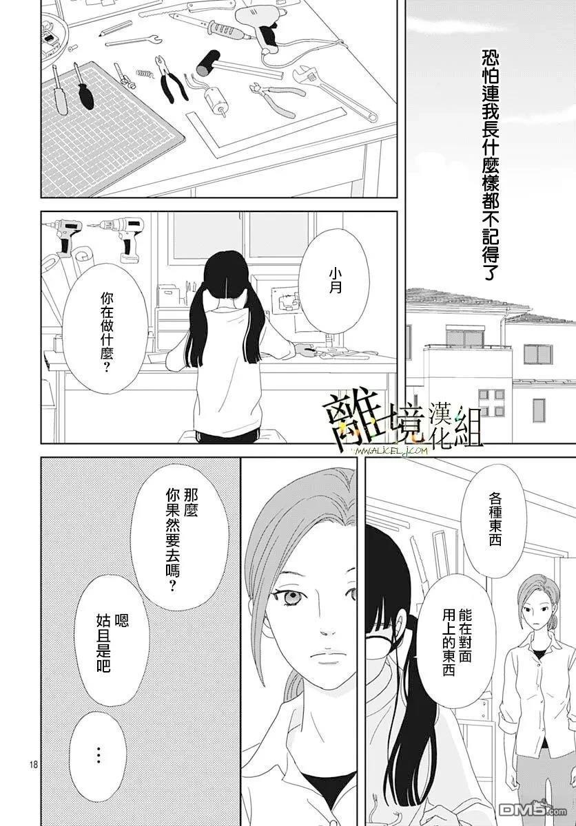 玉姬的出嫁 第23话 第18页