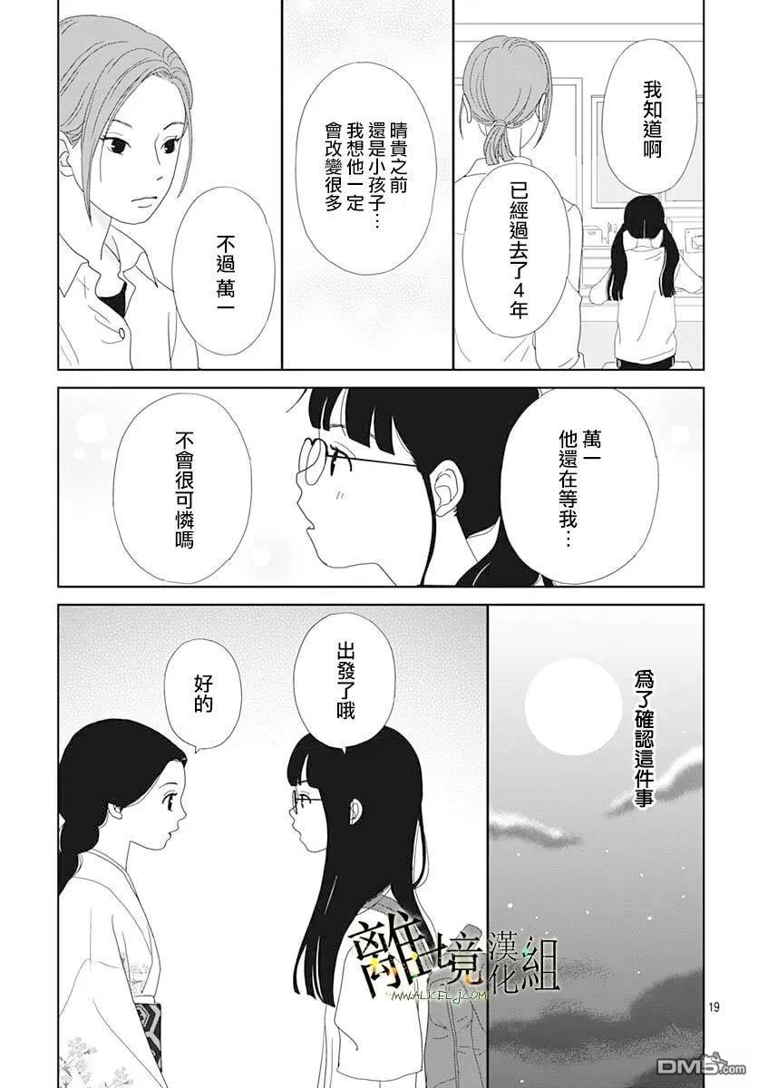 玉姬的出嫁 第23话 第19页