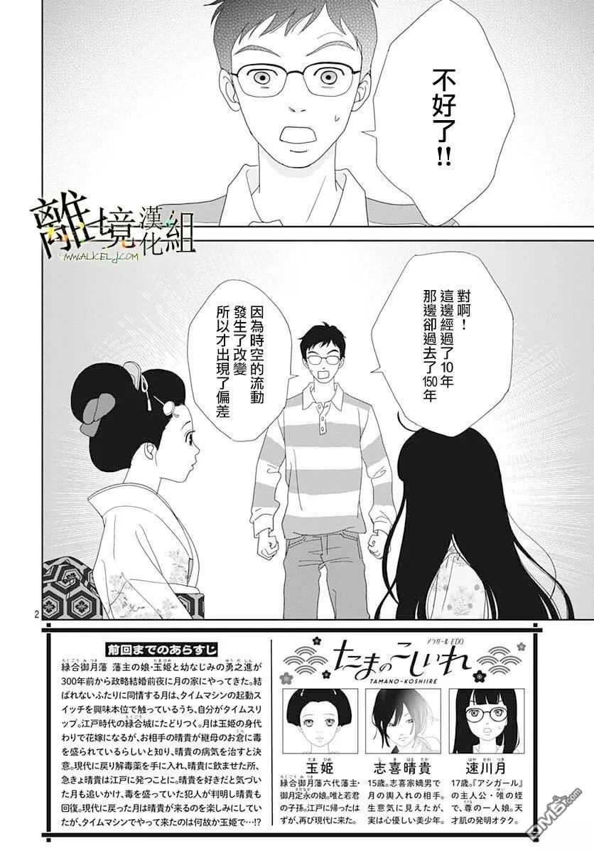 玉姬的出嫁 第23话 第2页
