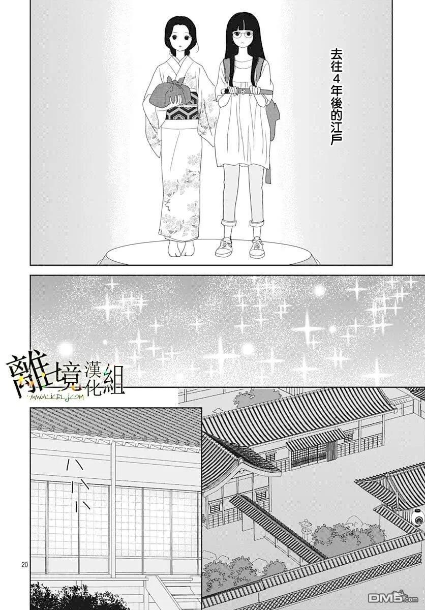 玉姬的出嫁 第23话 第20页
