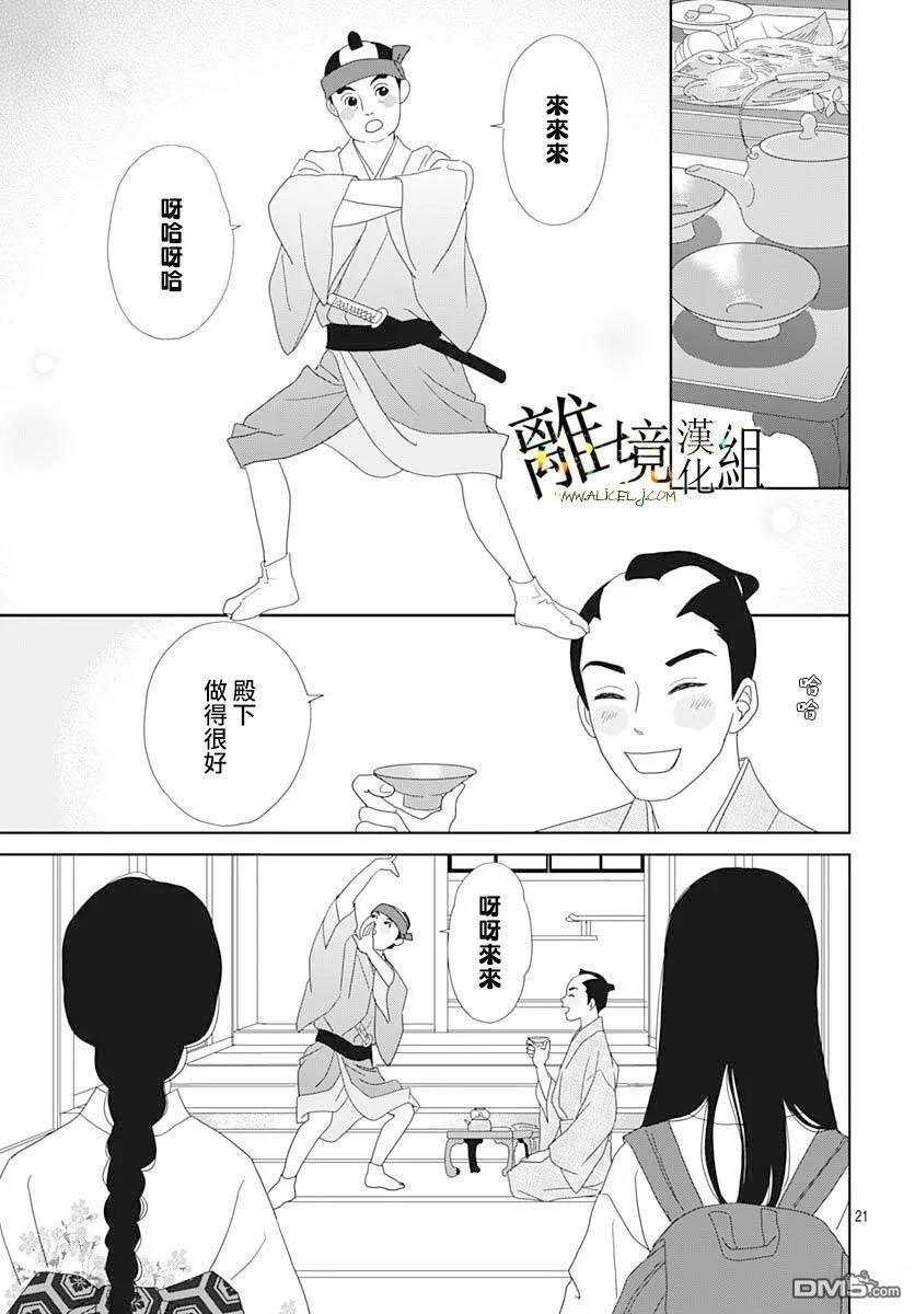 玉姬的出嫁 第23话 第21页