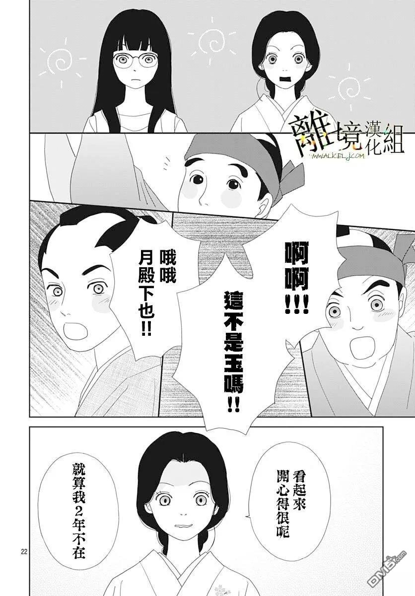 玉姬的出嫁 第23话 第22页