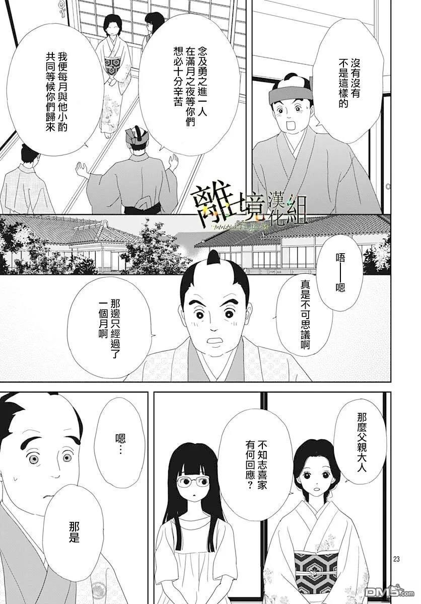 玉姬的出嫁 第23话 第23页
