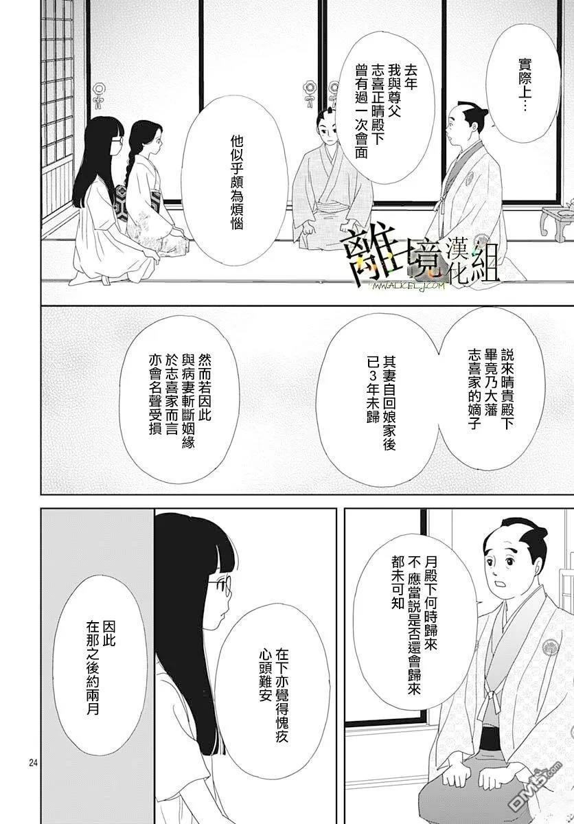 玉姬的出嫁 第23话 第24页