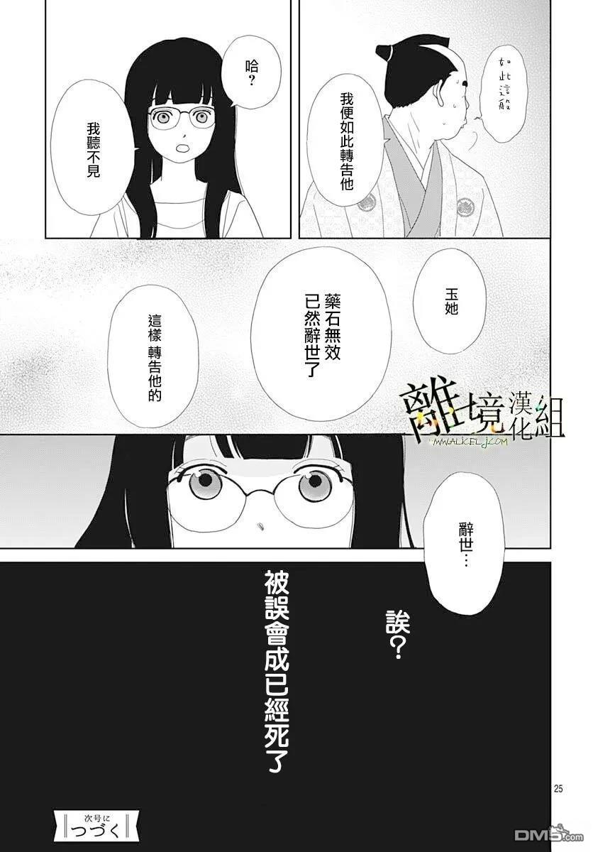 玉姬的出嫁 第23话 第25页