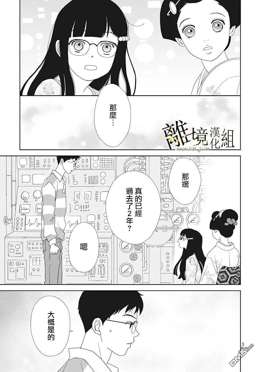 玉姬的出嫁 第23话 第3页