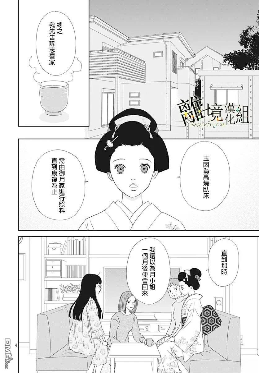 玉姬的出嫁 第23话 第4页