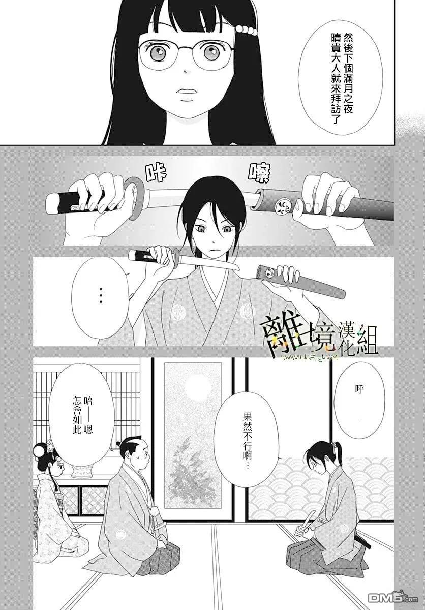 玉姬的出嫁 第23话 第5页