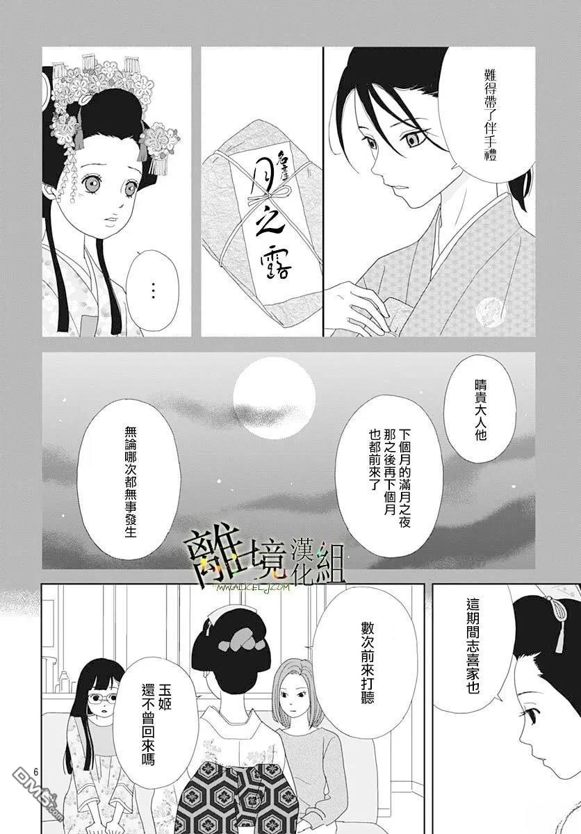 玉姬的出嫁 第23话 第6页