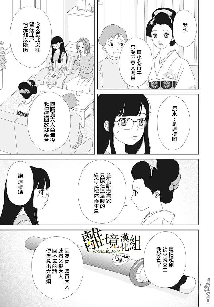 玉姬的出嫁 第23话 第7页