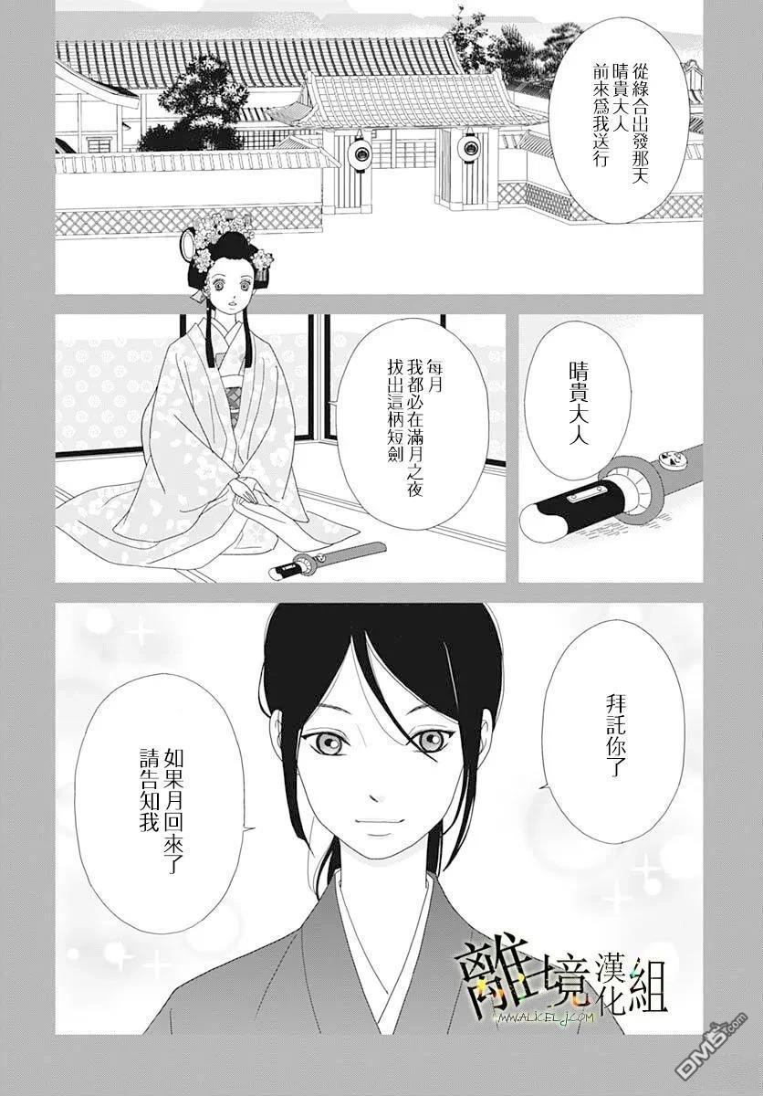 玉姬的出嫁 第23话 第8页