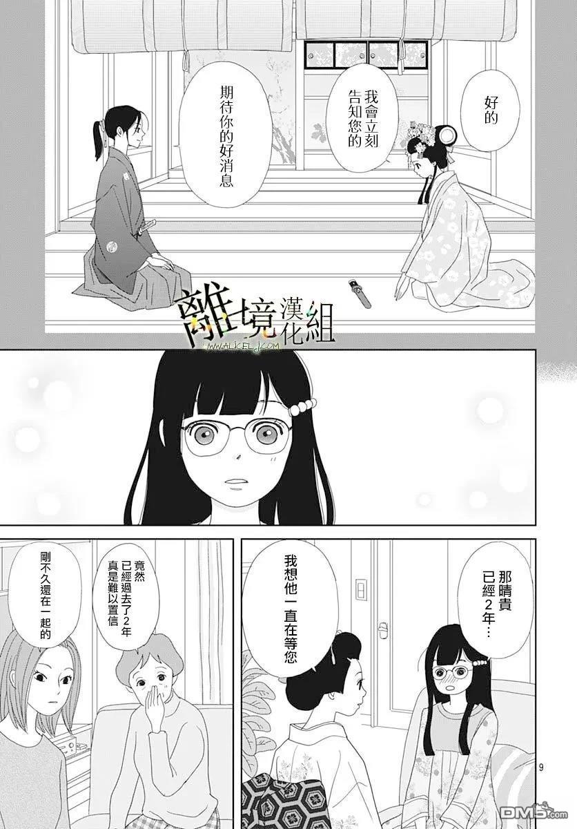 玉姬的出嫁 第23话 第9页