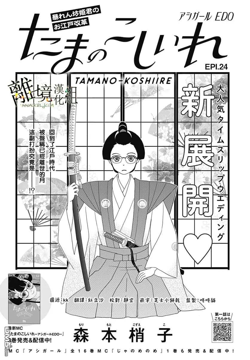 玉姬的出嫁 第24话 第1页