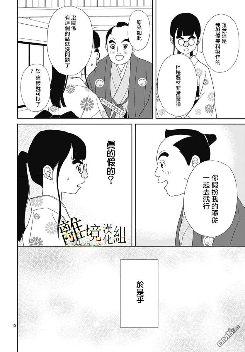 玉姬的出嫁 第24话 第10页