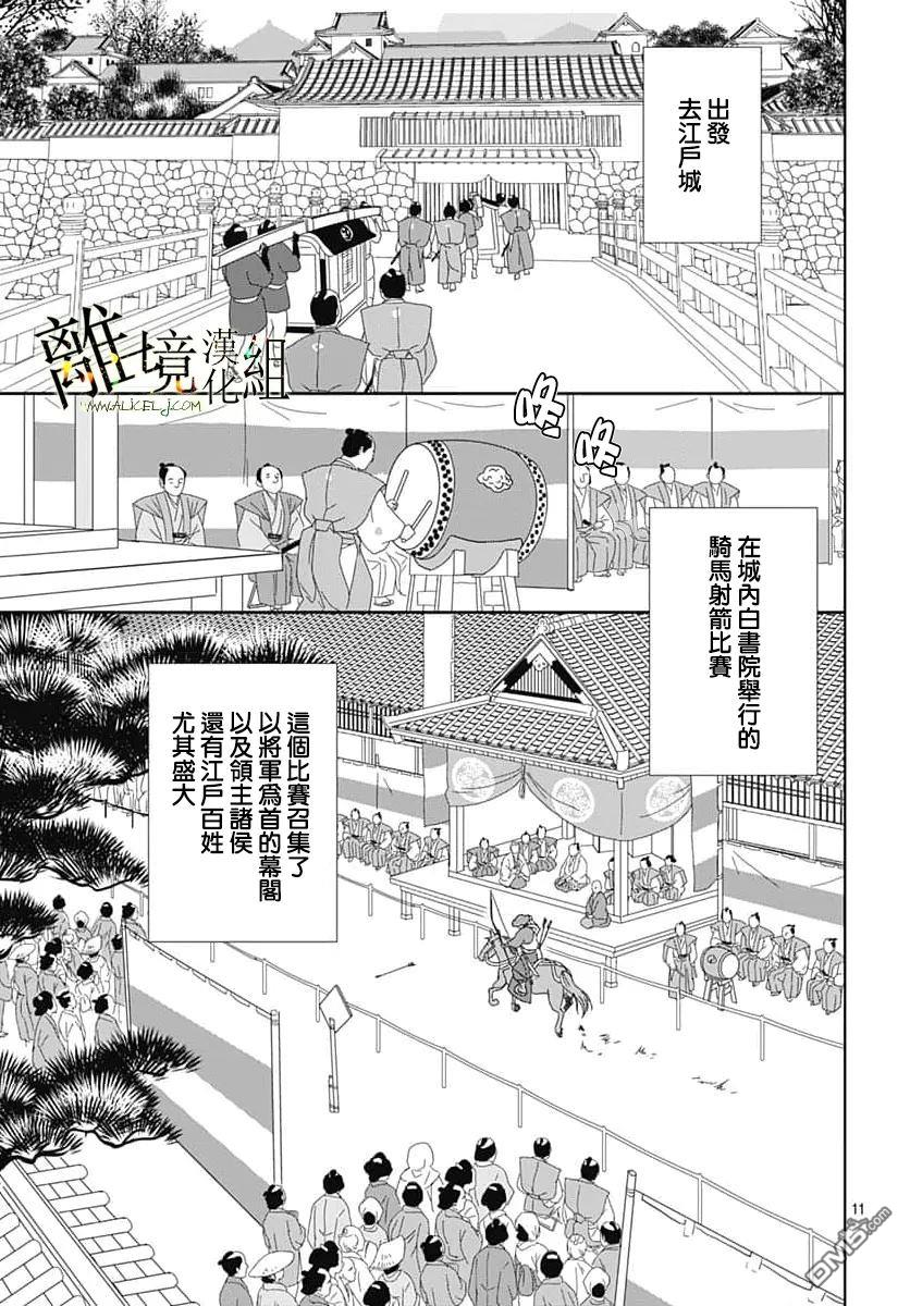 玉姬的出嫁 第24话 第11页