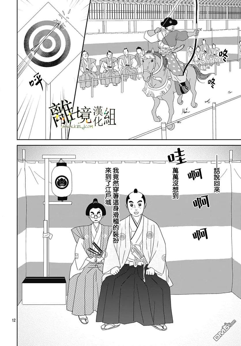 玉姬的出嫁 第24话 第12页