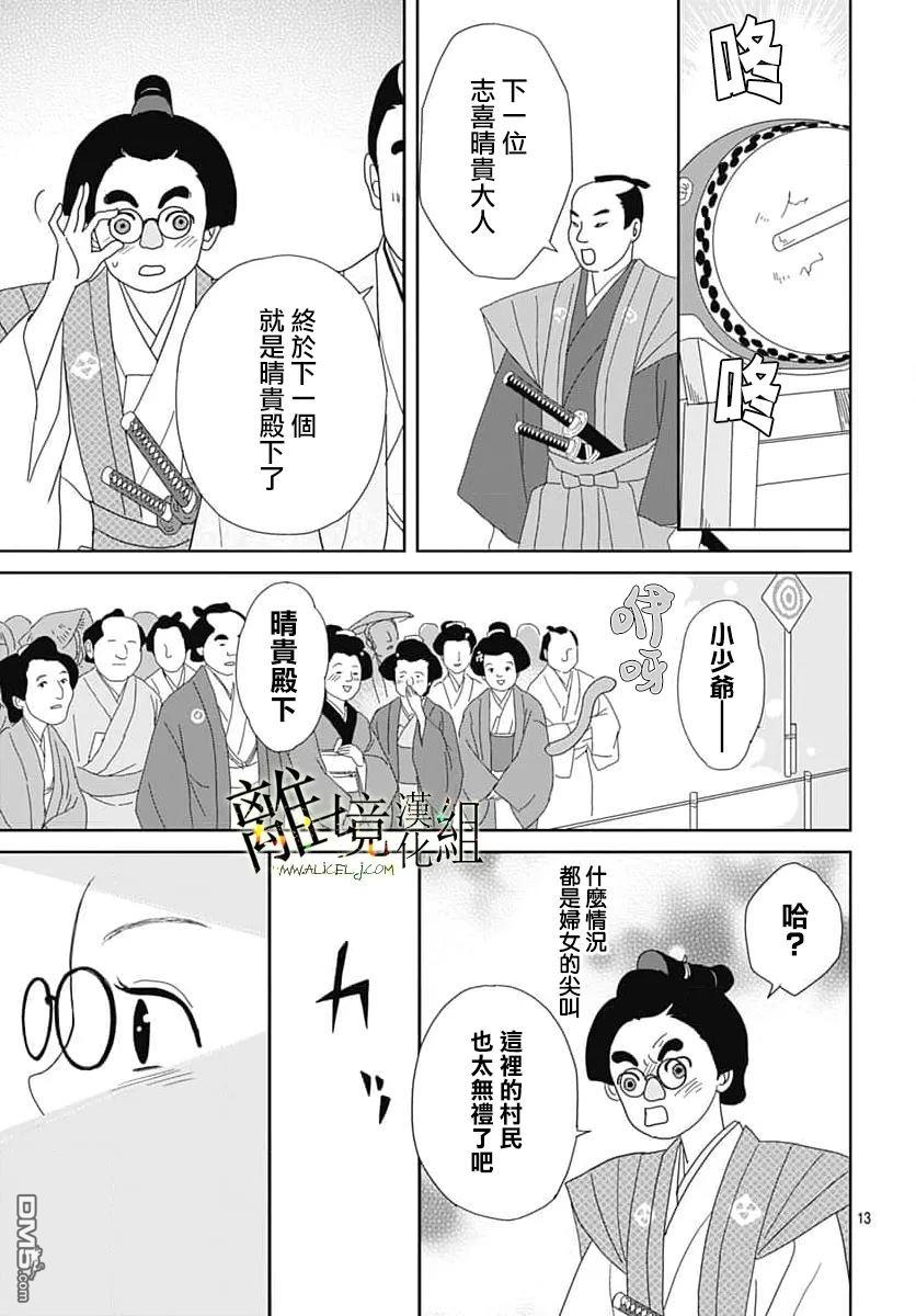 玉姬的出嫁 第24话 第13页