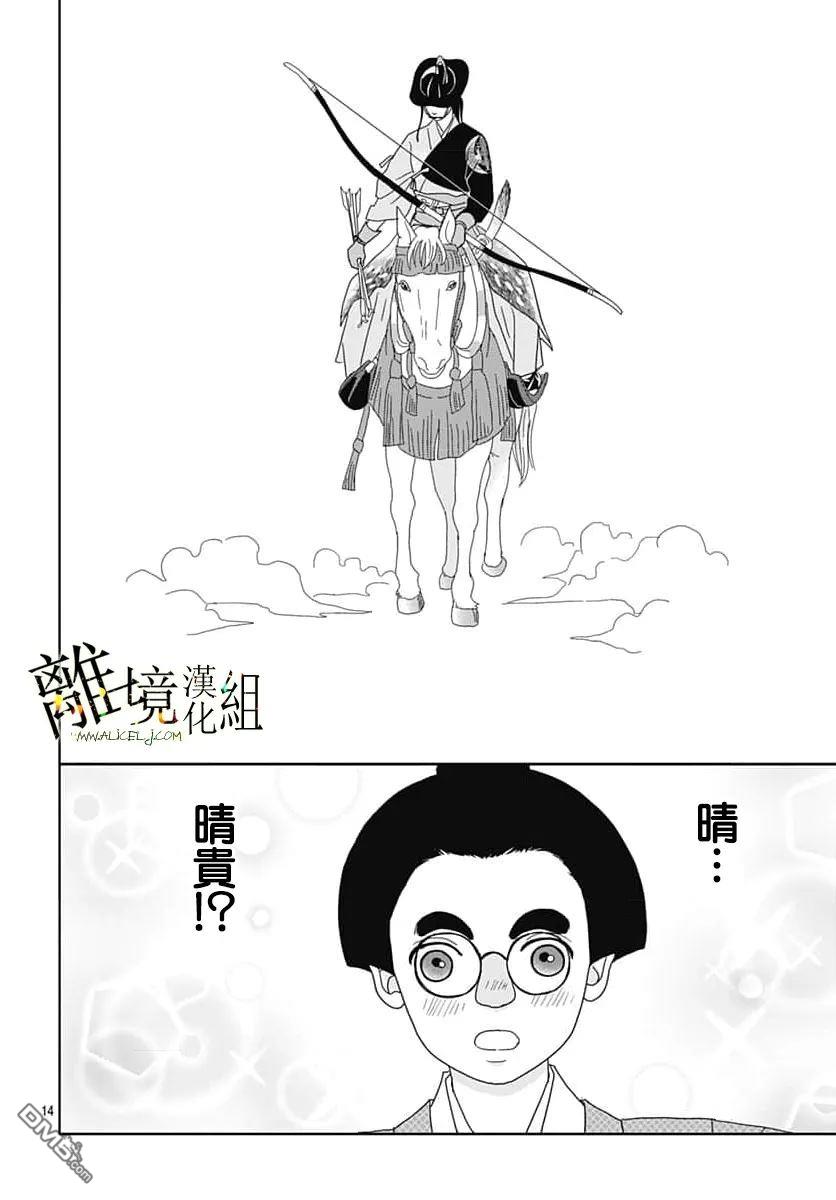 玉姬的出嫁 第24话 第14页