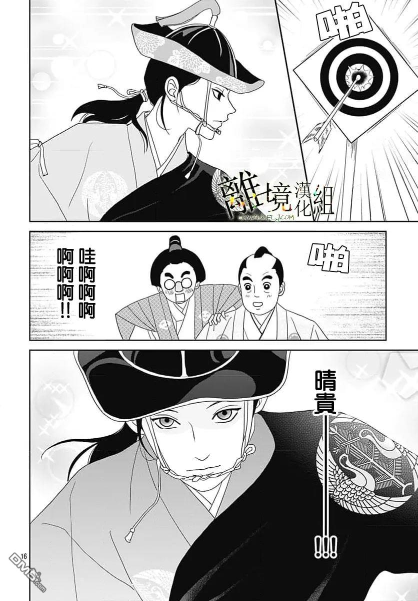 玉姬的出嫁 第24话 第16页