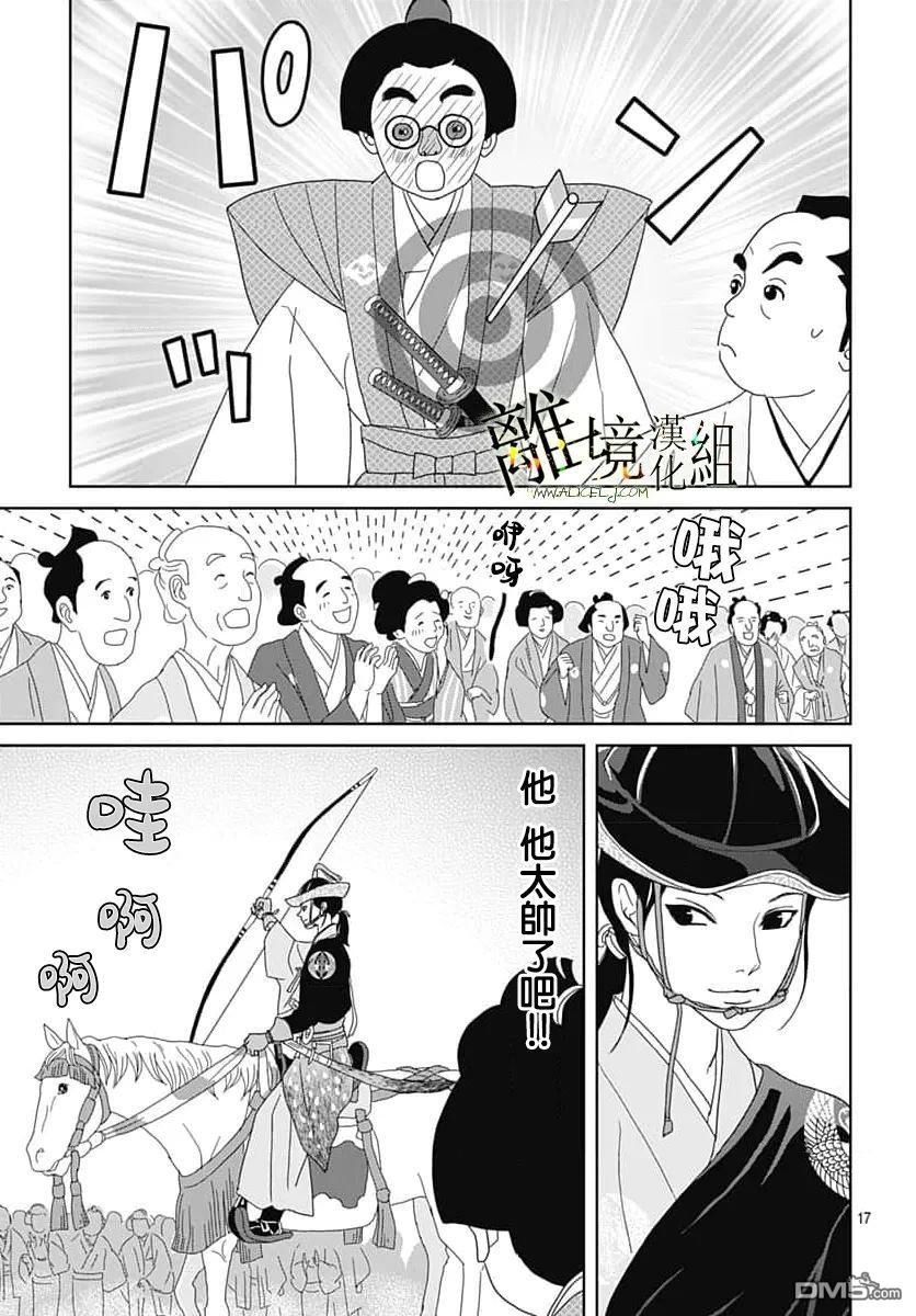玉姬的出嫁 第24话 第17页