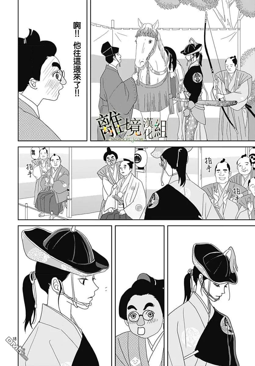 玉姬的出嫁 第24话 第18页