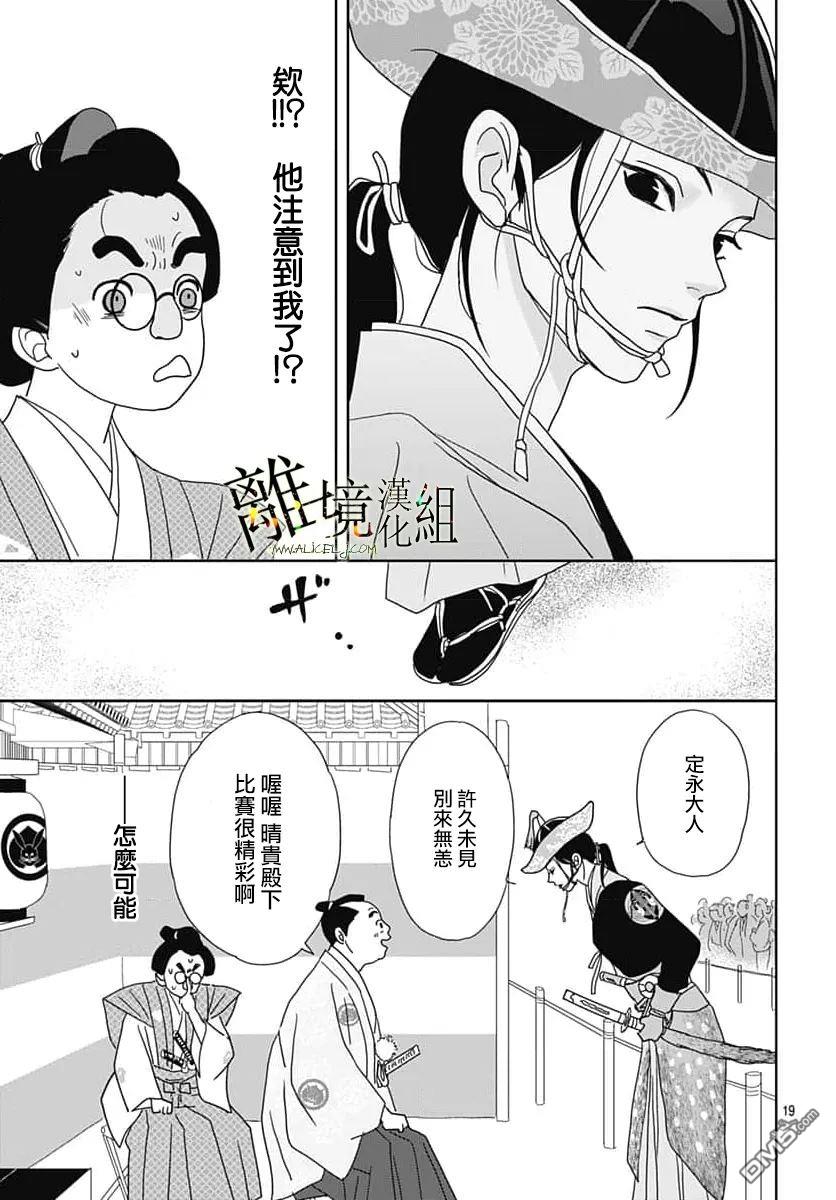 玉姬的出嫁 第24话 第19页