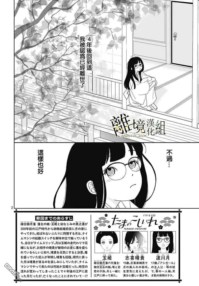 玉姬的出嫁 第24话 第2页