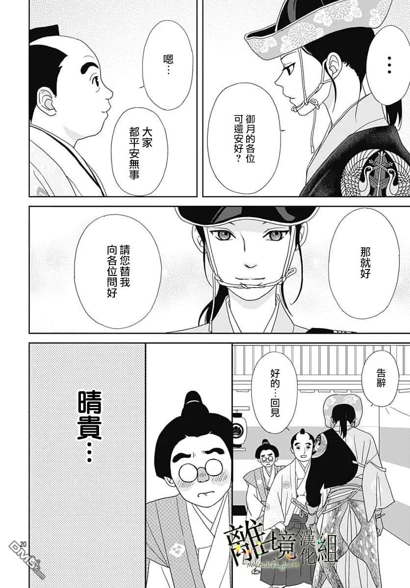 玉姬的出嫁 第24话 第20页